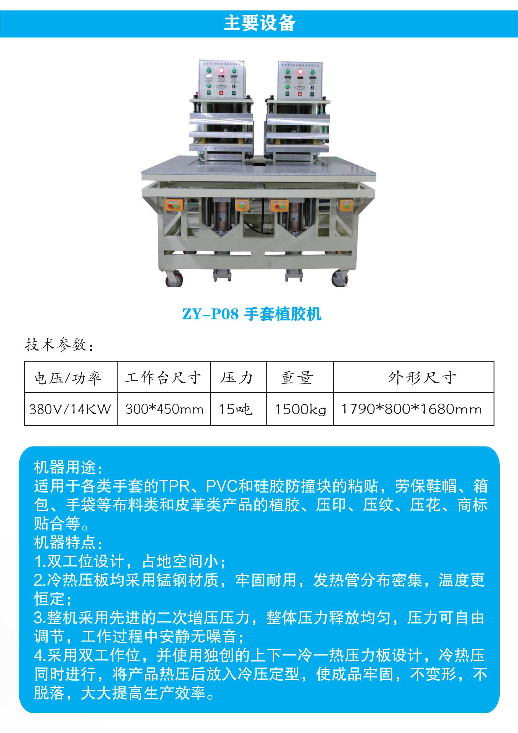 手套图案压印植胶机