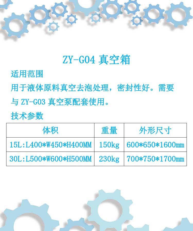 流体pvc脱泡真空箱参数