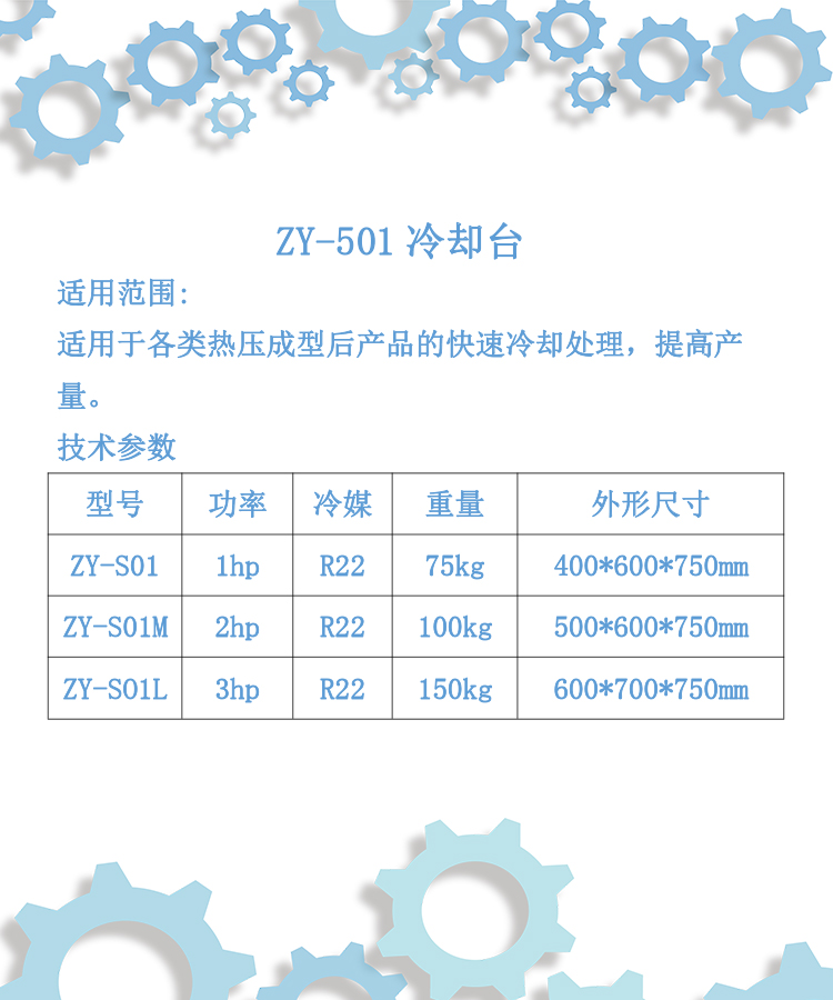 硅胶热压模具冷却台